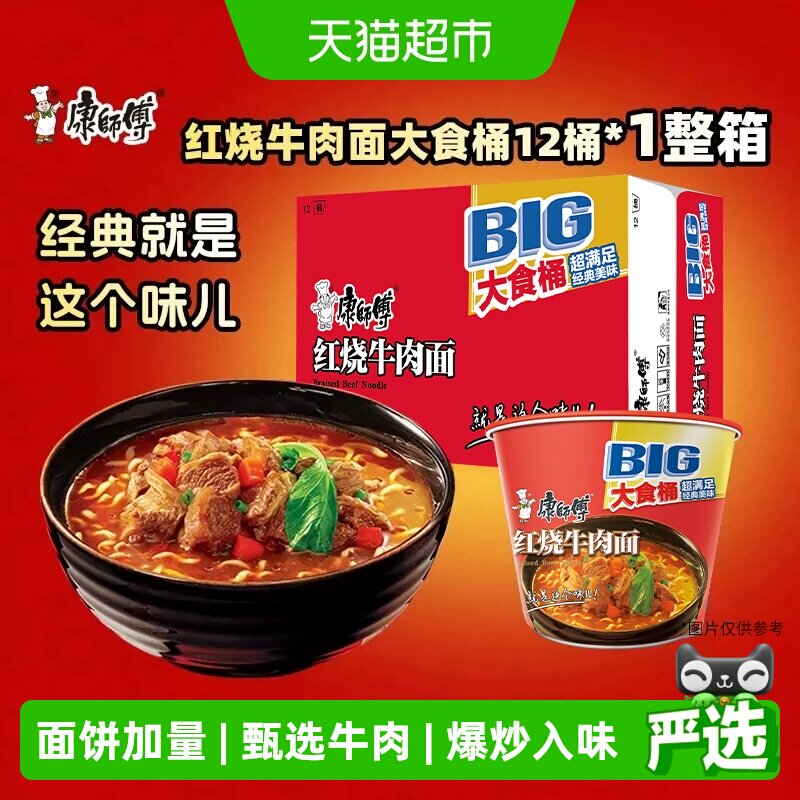 康师傅红烧大食桶方便面12桶整箱图片