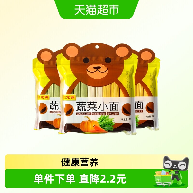 陈克明宝宝蔬菜挂面小面易消化营养面条适合儿童成长健康美味面