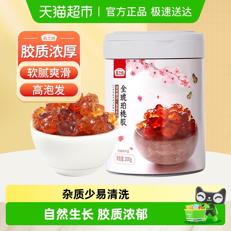 燕之坊金琥珀桃胶干桃胶