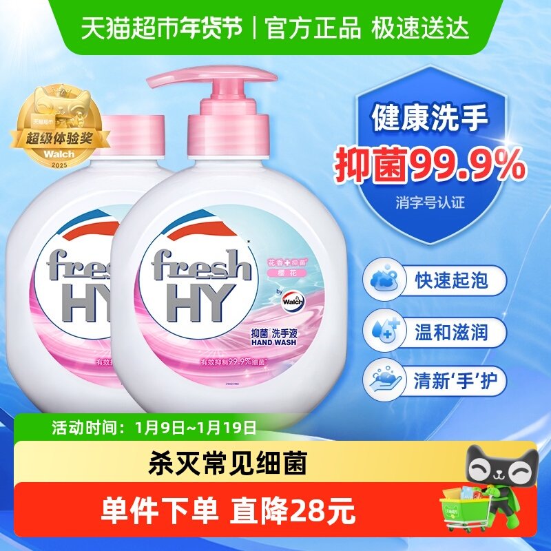 威露士清可新樱花洗手液抑菌保湿润泽温和滋润家用速起泡易冲洗,洗护清洁剂/卫生巾/纸/香薰,洗手液,淘宝优惠券,粉丝福利购,淘宝优惠卷