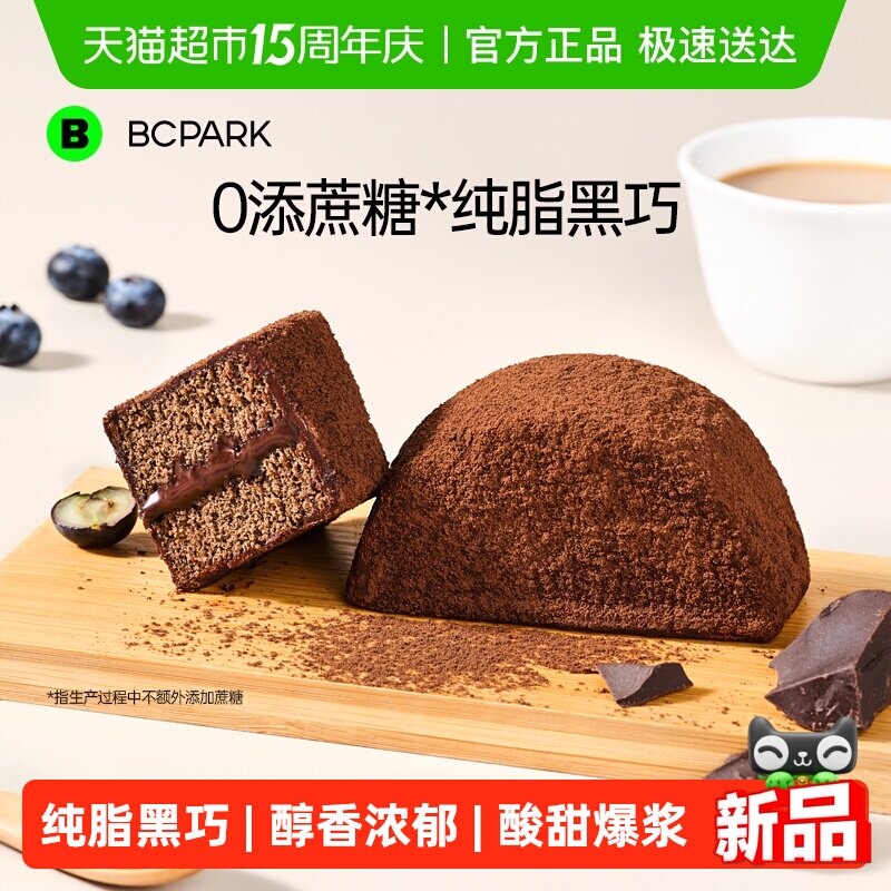 碧翠园巧克力泥巴派蛋糕零食可可粉蓝莓夹心糕点甜品早餐面包点心