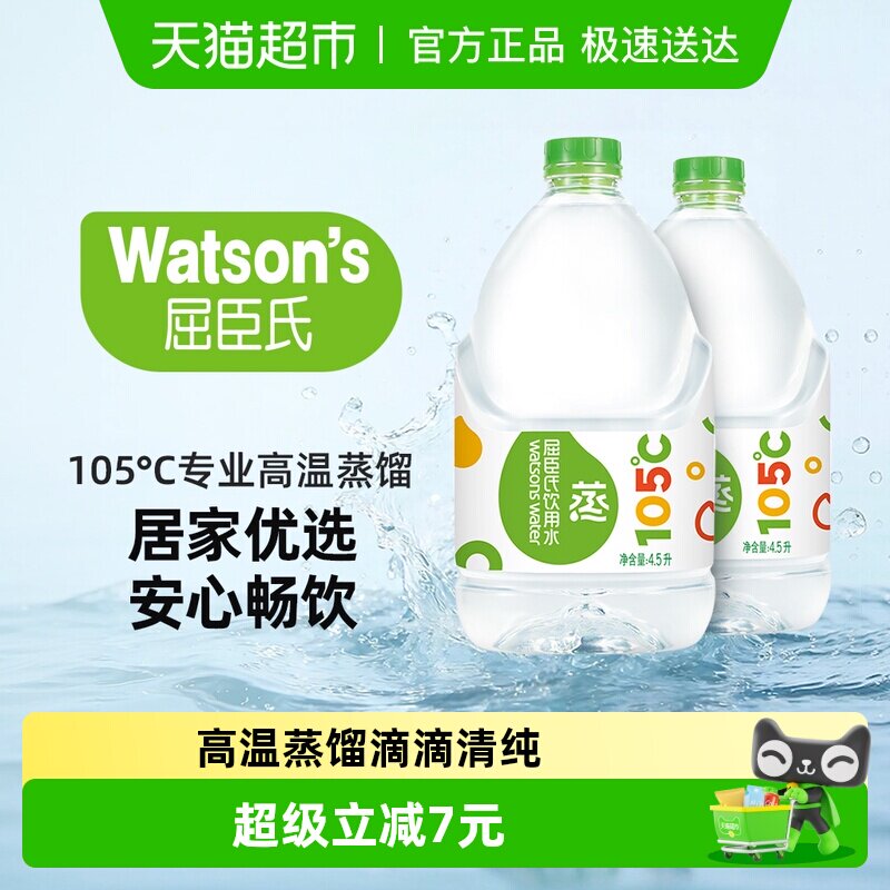 屈臣氏高温蒸馏水饮用水整箱家用桶装水敷脸护肤泡茶泡奶非矿泉水