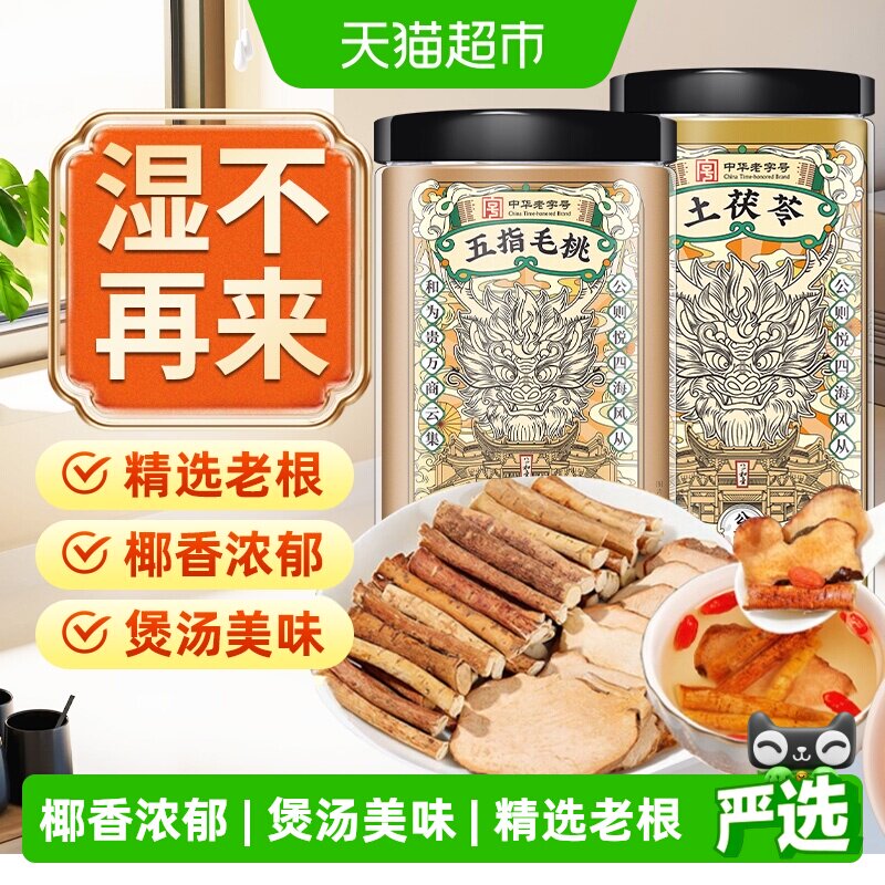 放鹤洲五指毛桃椰香十足煲汤图片