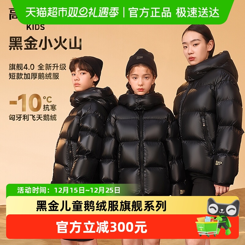 高梵黑金短款儿童鹅绒服