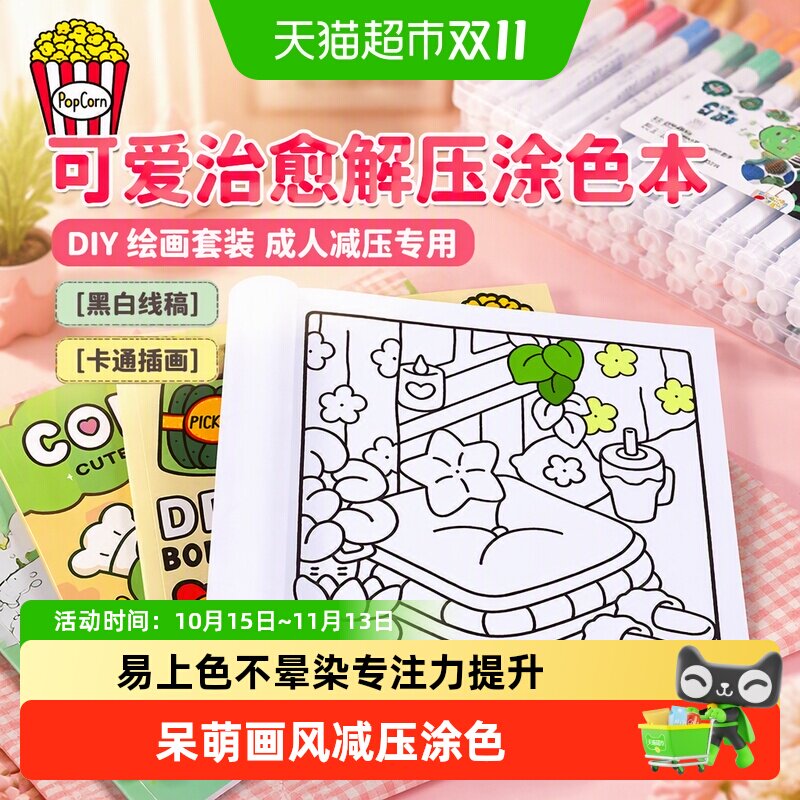 可爱治愈解压涂色本儿童画本填色书diy绘画套装成人减压专用绘本