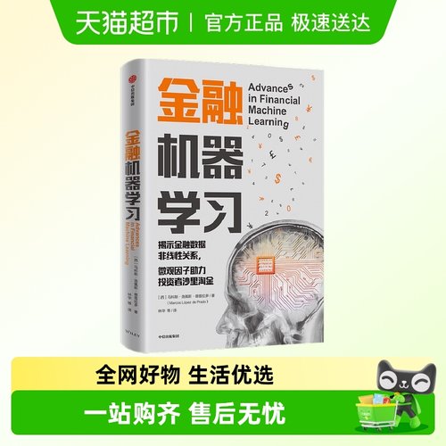 金融机器学习 马科斯