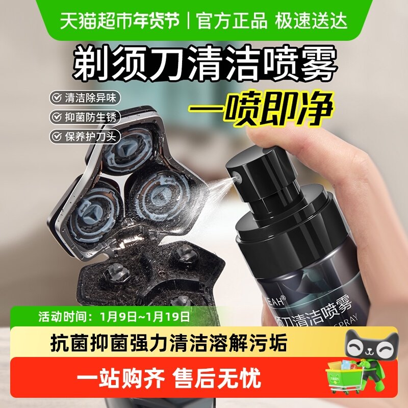 适配飞利浦电动剃须刀清洁液刮胡刨须刨抑菌喷雾