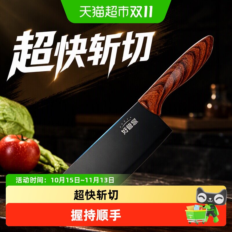 好管家黑色菜刀厨房家用超快锋利菜切肉切片刀厨师专用刀刀具