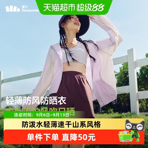 蕉下女士防风防晒衣不易勾丝