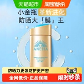 优惠价 下拉享秒杀 安热沙安耐晒防晒霜金瓶防晒乳全身用60ml