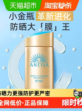 【下拉享秒杀优惠价】安热沙安耐晒防晒霜金瓶防晒乳全身用60ml