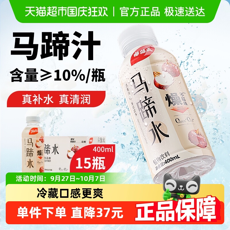杨协成风味马蹄水整箱