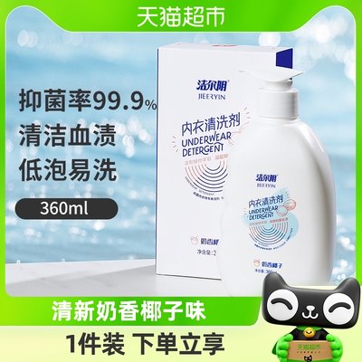 洁尔阴椰子味洗衣液360ml×1瓶