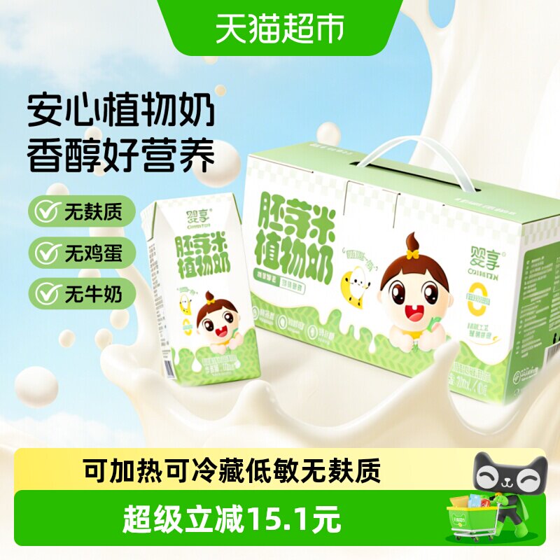 零反式脂肪酸婴享胚芽米植物奶无麸质无蛋奶200ml*10瓶婴儿童饮品