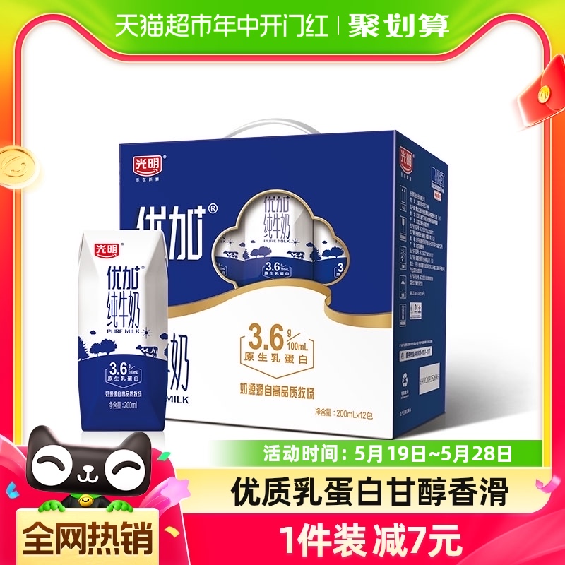 光明优加纯牛奶营养早餐奶200ml*12盒3.6g乳蛋白钻石装整箱