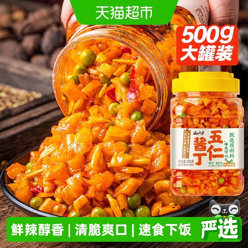 云山半酱腌菜五仁酱丁泡菜即食萝卜干腌制下饭菜咸菜大全 - 实物图