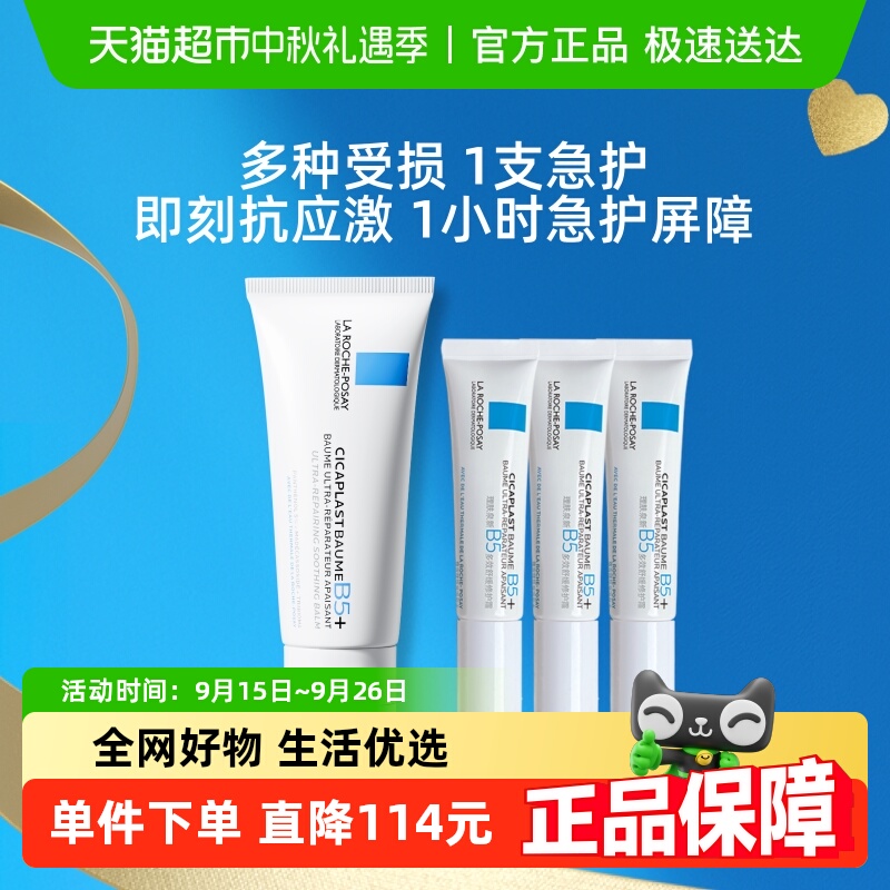 理肤泉新B5修护换季受损面霜
