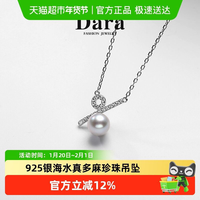 Dara/戴拉925银海水真多麻珍珠6-7mm平衡木吊坠正圆强光大气款,珠宝/钻石/翡翠,颈饰,淘宝优惠券,粉丝福利购,淘宝优惠卷