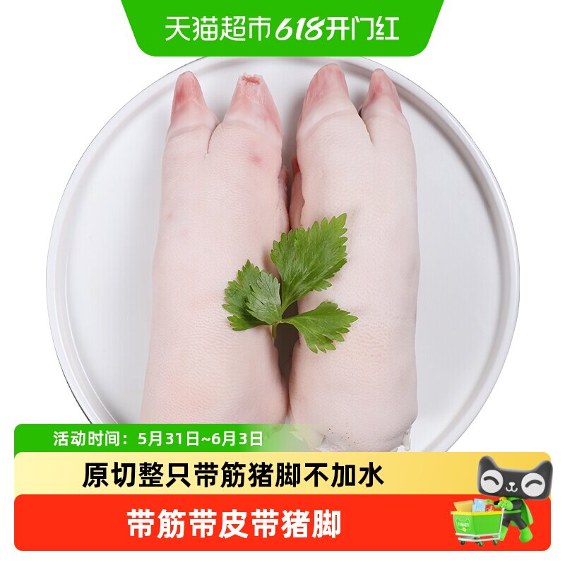 顺丰上门牧岛土猪猪脚600g冷冻带筋免切内肉顺滑多汁红烧猪蹄猪肉