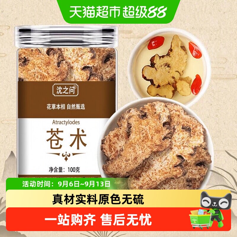 沈之问苍术中药材非野生苍术片茅苍术辛夷菖蒲黄柏苍术组合材料