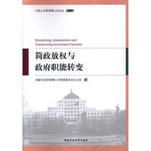 正版简政放权与职能转变