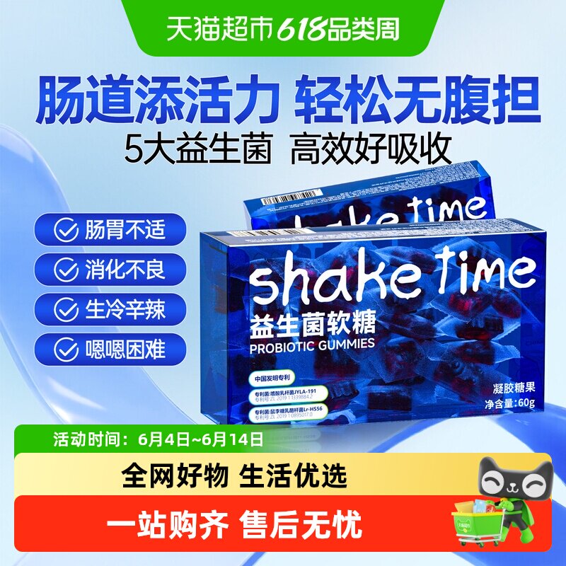 益生菌软糖大人调理益生元儿童正品肠胃女性肠道消化活性冻干非粉