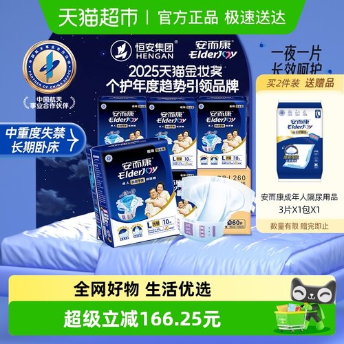安而康长效成人纸尿裤