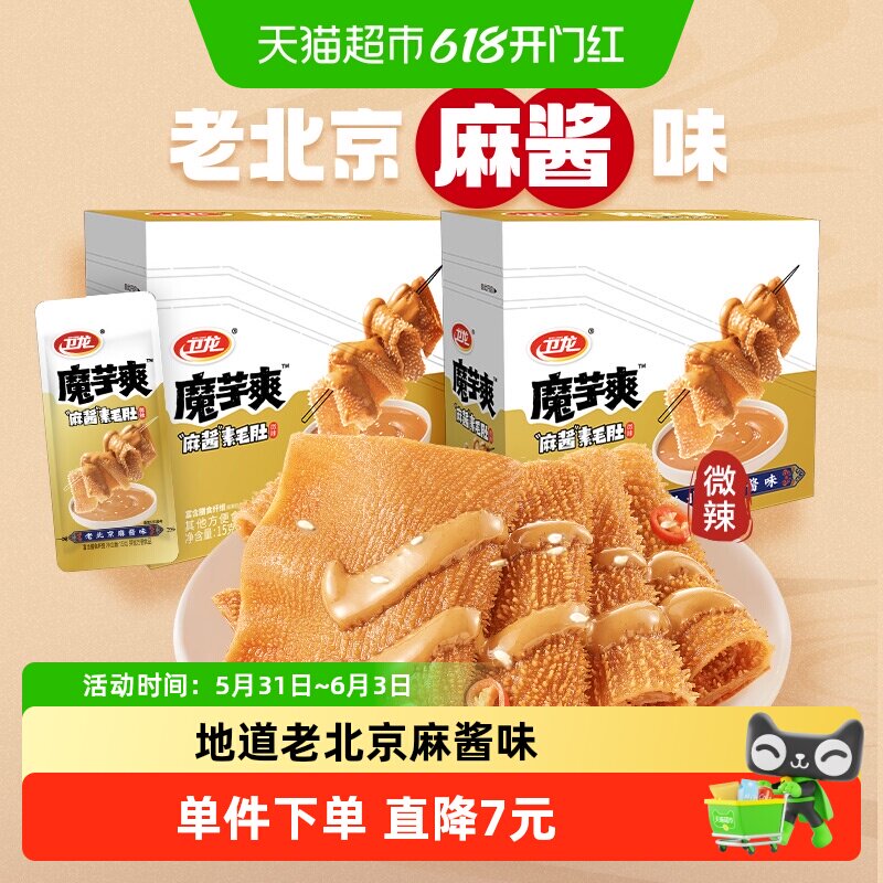 卫龙辣条魔芋爽老北京麻酱味素毛肚300g*2盒休闲零食解馋素肉