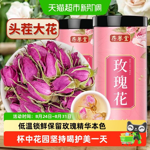 存誉堂平阴玫瑰花茶花香浓郁
