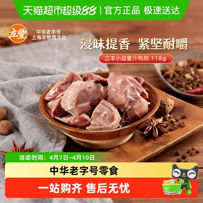 立丰小坛原味即食熟食鸭胗