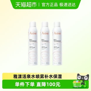 雅漾舒活泉水喷雾300ml Avene 3瓶套装 下拉领淘金币更优惠