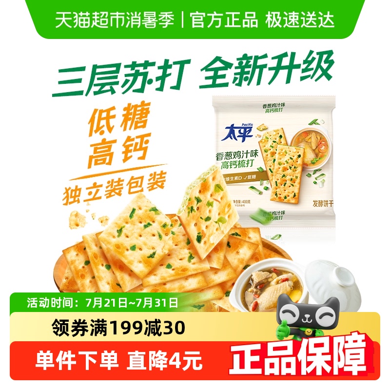 太平香葱鸡汁味饼干400g×1袋