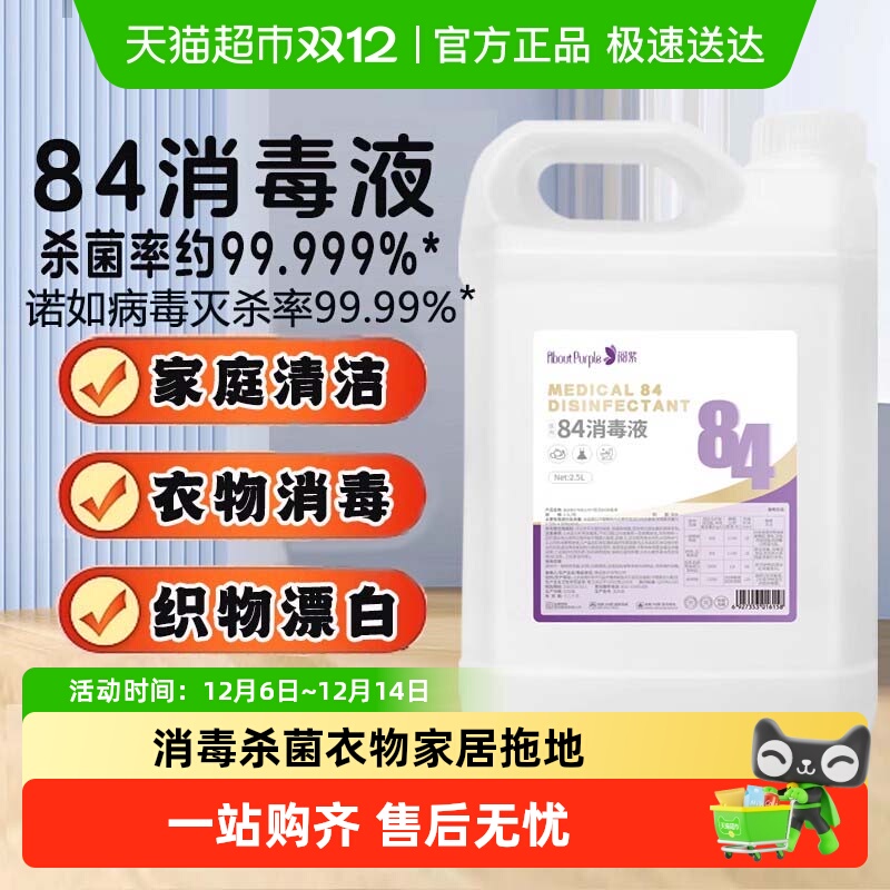 阅紫家用室内杀菌消毒液