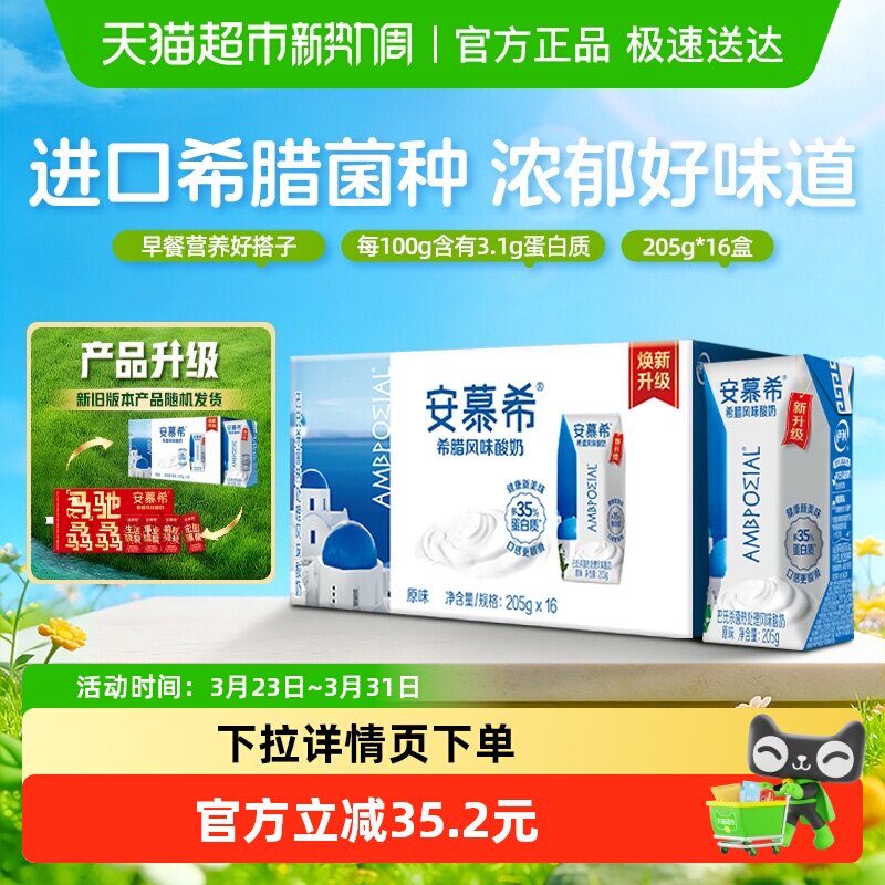 伊利安慕希希腊风味原味酸奶205g*16盒整箱营养早餐