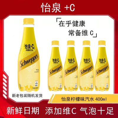 可口可乐怡泉C柠檬味汽水400ml含维C碳酸饮料苏打水气泡健康瓶装