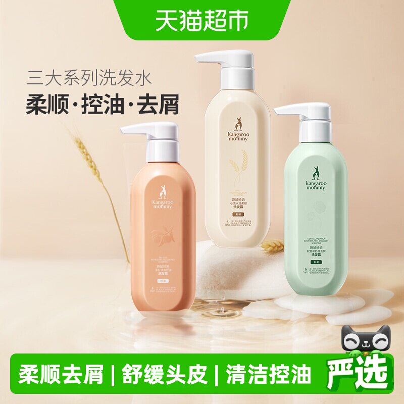 袋鼠妈妈洗发水分发质洗发露去屑止痒控油蓬松