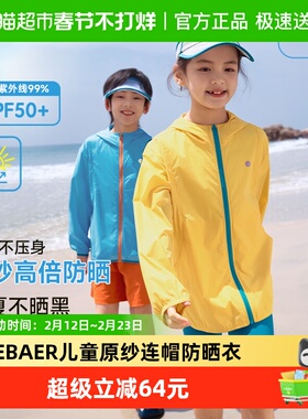 EBAER儿童防晒衣服男女童2025新款户外防晒外套轻薄防紫外线上衣