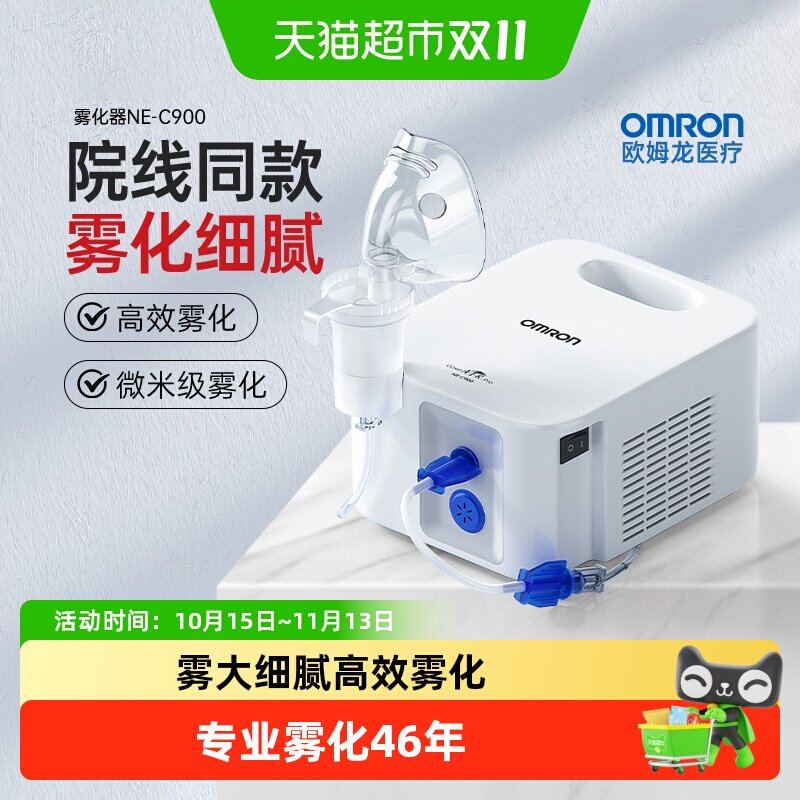 欧姆龙NEC900医院同款雾化器家用儿童老人家庭用轻音低噪雾化机
