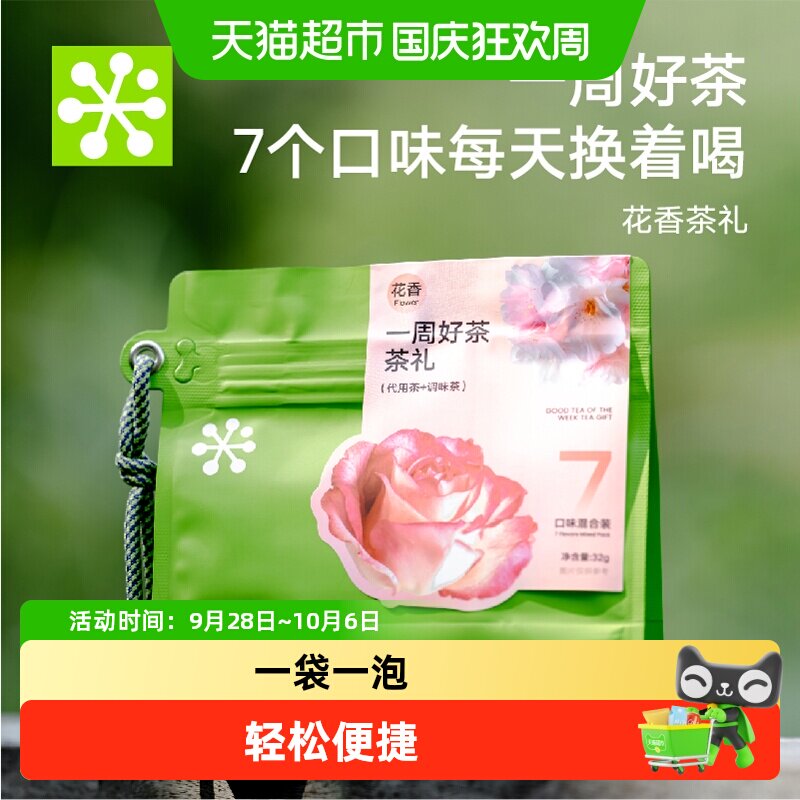 奈雪的茶一周好茶花香茶礼伴手礼