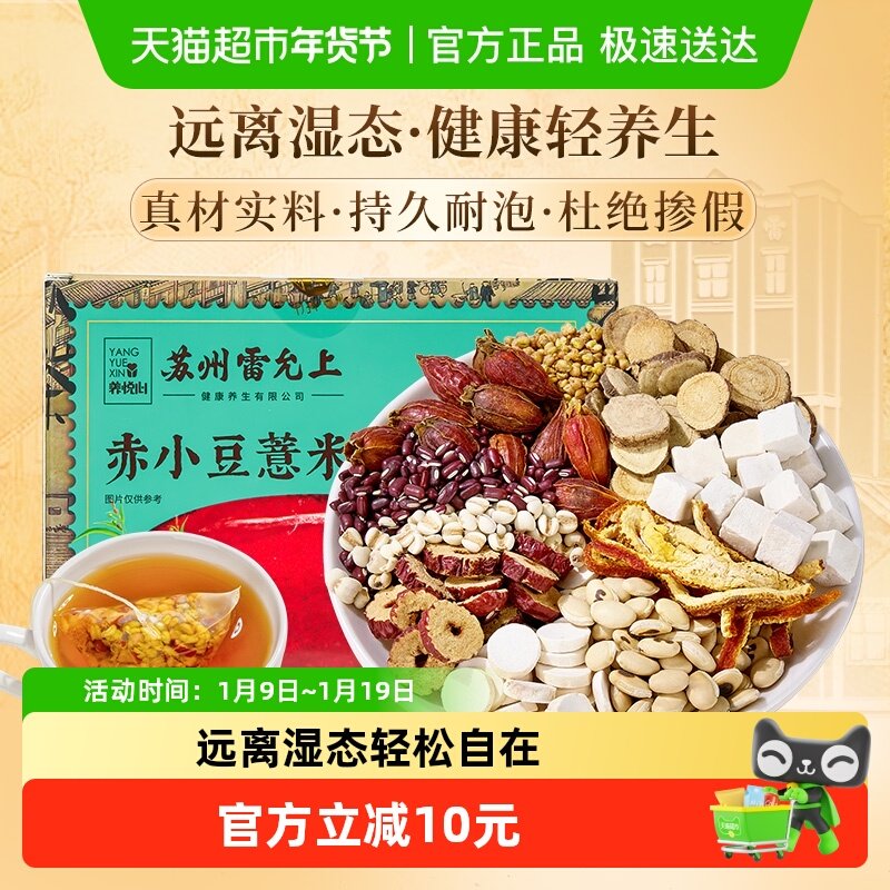 雷允上赤小豆薏米茯苓茶花茶男女养生茶加班熬夜泡茶,传统滋补营养品,养生茶,淘宝优惠券,粉丝福利购,淘宝优惠卷
