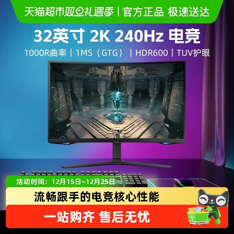 Samsung/三星32寸2K240HZ显示器