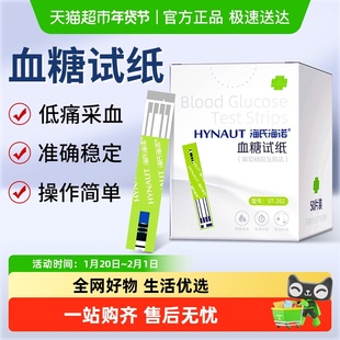 海氏海诺血糖血酮尿酸测试仪血糖试纸条自动高精准痛风家用仪器