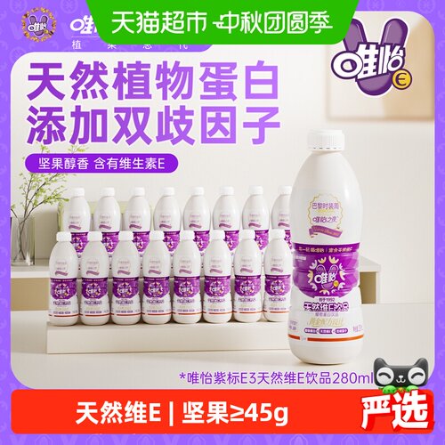 唯怡维E坚果饮健康280ml*16瓶