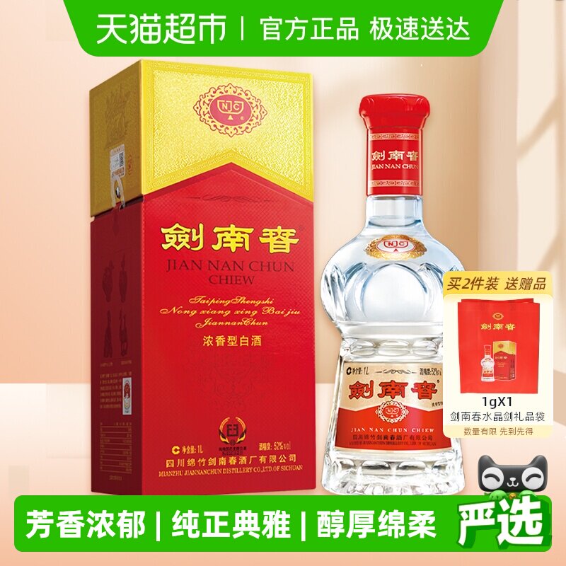 剑南春水晶剑52度白酒1000ml单瓶浓香型白酒 商务宴请送礼