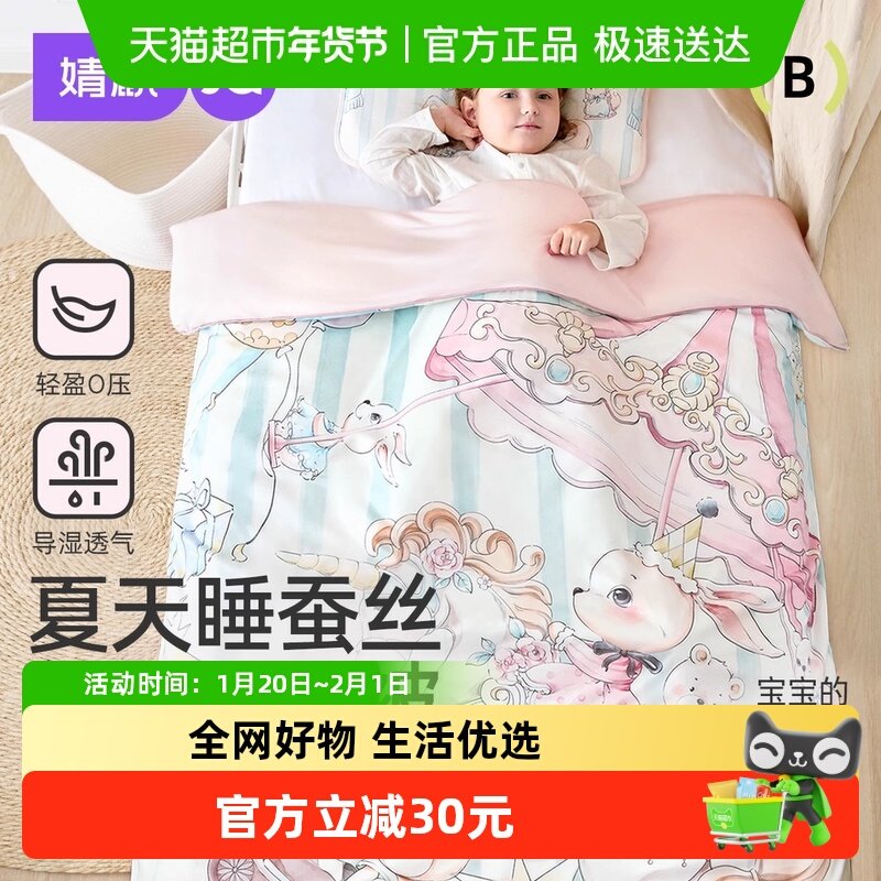婧麒婴儿被子蚕丝被四季恒温宝宝专用盖被儿童幼儿园夏季空调被,婴童用品,被子/被芯,淘宝优惠券,粉丝福利购,淘宝优惠卷