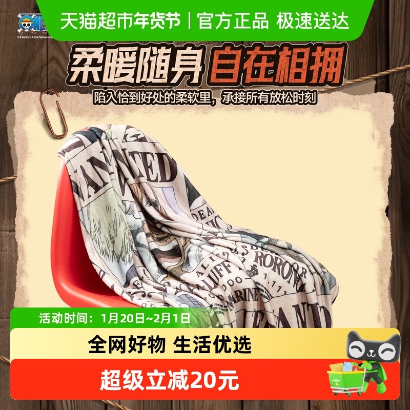 MINISO/名创优品航海王手提休闲毯沙发办公室午睡空调毯子披肩,床上用品,休闲毯/毛毯/绒毯,淘宝优惠券,粉丝福利购,淘宝优惠卷