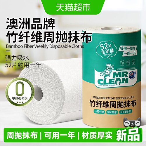 MrClean竹纤维周抛抹布一桶用1年