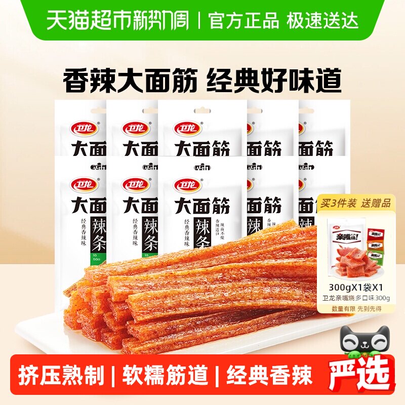 卫龙辣条大面筋香辣味零食大礼包65g*10包休闲零食小吃麻辣味豆干