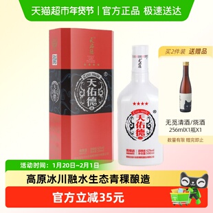 天佑德青稞酒红四星500ml/42度纯粮白酒婚庆聚会送礼青海