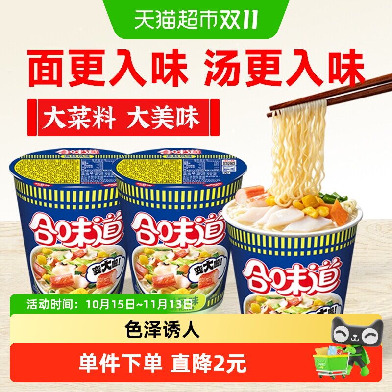 【详情更优惠】NISSIN/日清合味道经典海鲜风味方便面夜宵泡杯面